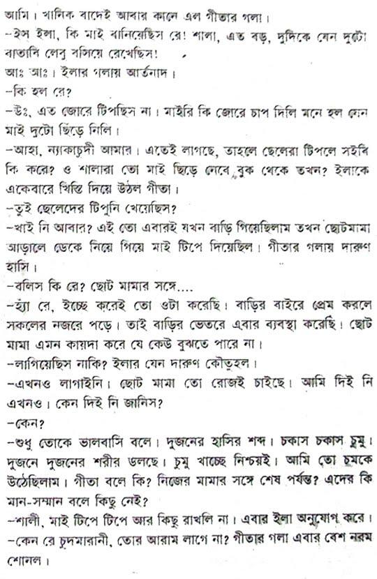 Bengali story choti golpo